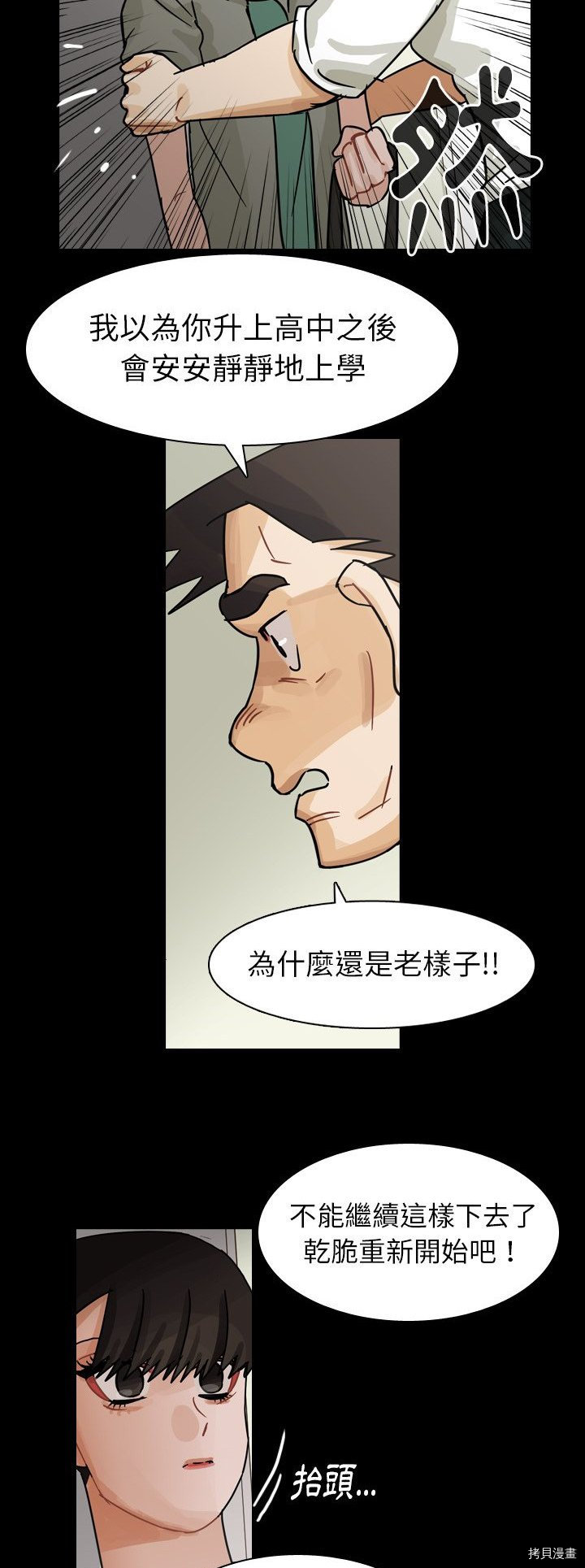 《美丽无罪》第63话 第22页