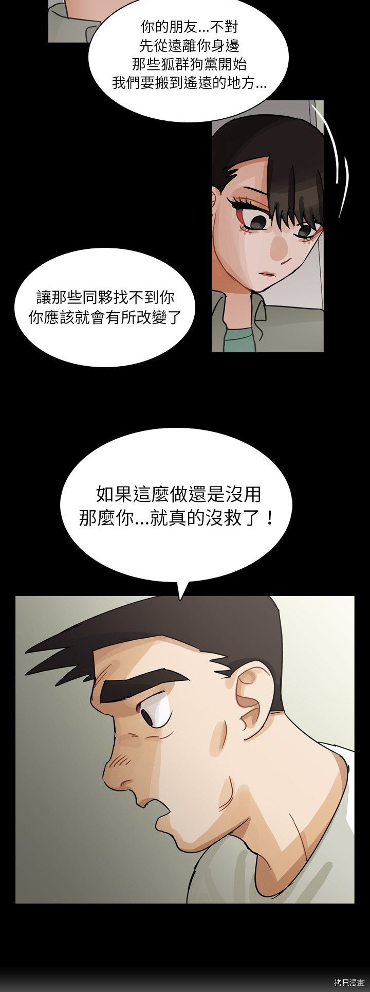 《美丽无罪》第63话 第23页