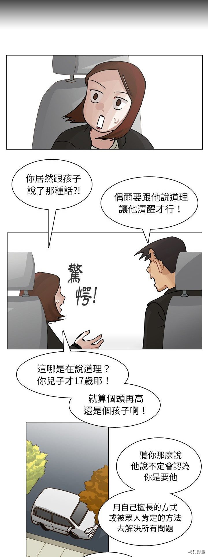 《美丽无罪》第63话 第24页
