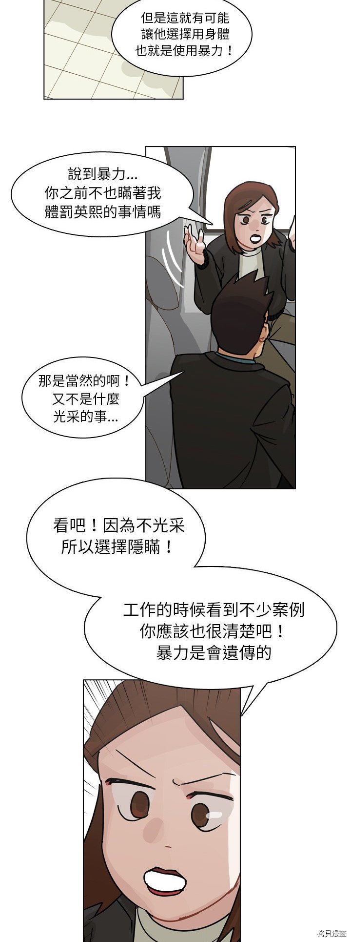 《美丽无罪》第63话 第25页