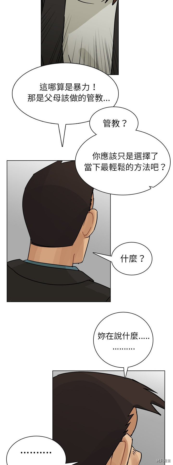 《美丽无罪》第63话 第26页