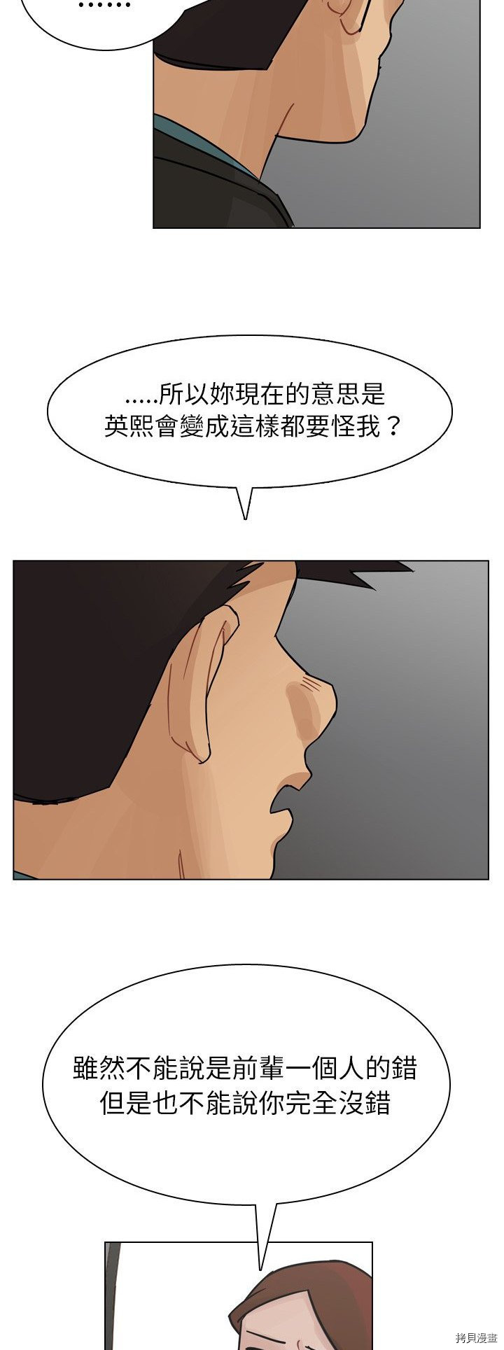 《美丽无罪》第63话 第27页