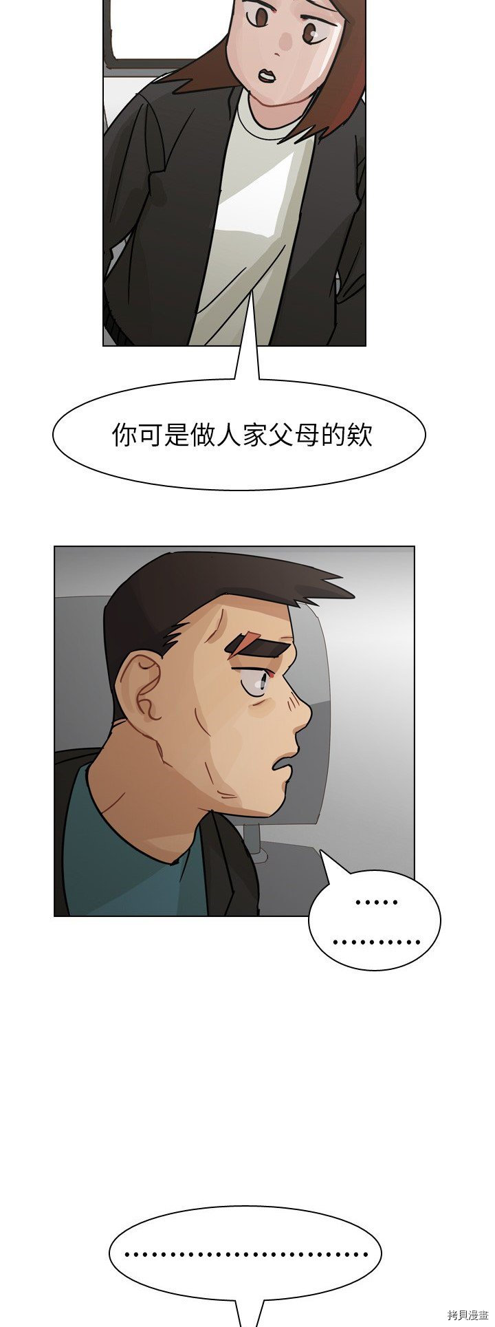 《美丽无罪》第63话 第28页