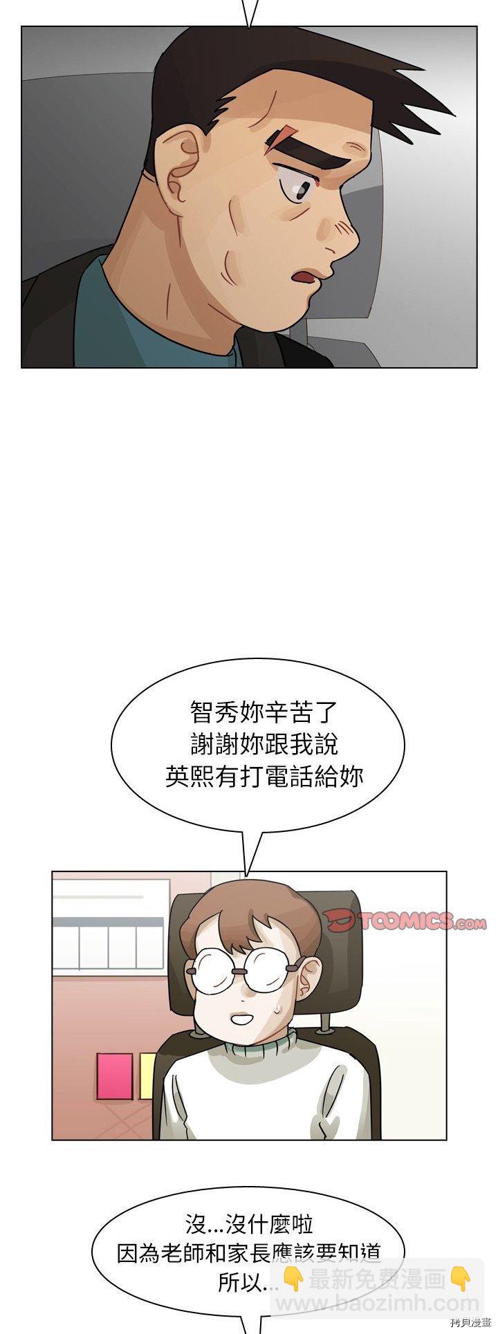 《美丽无罪》第63话 第29页