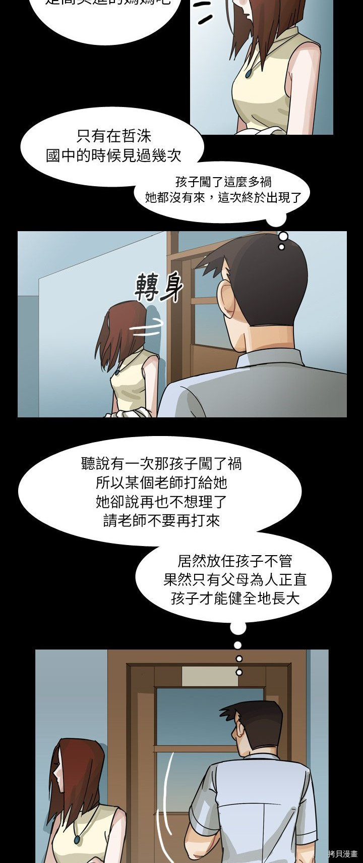 《美丽无罪》第63话 第2页
