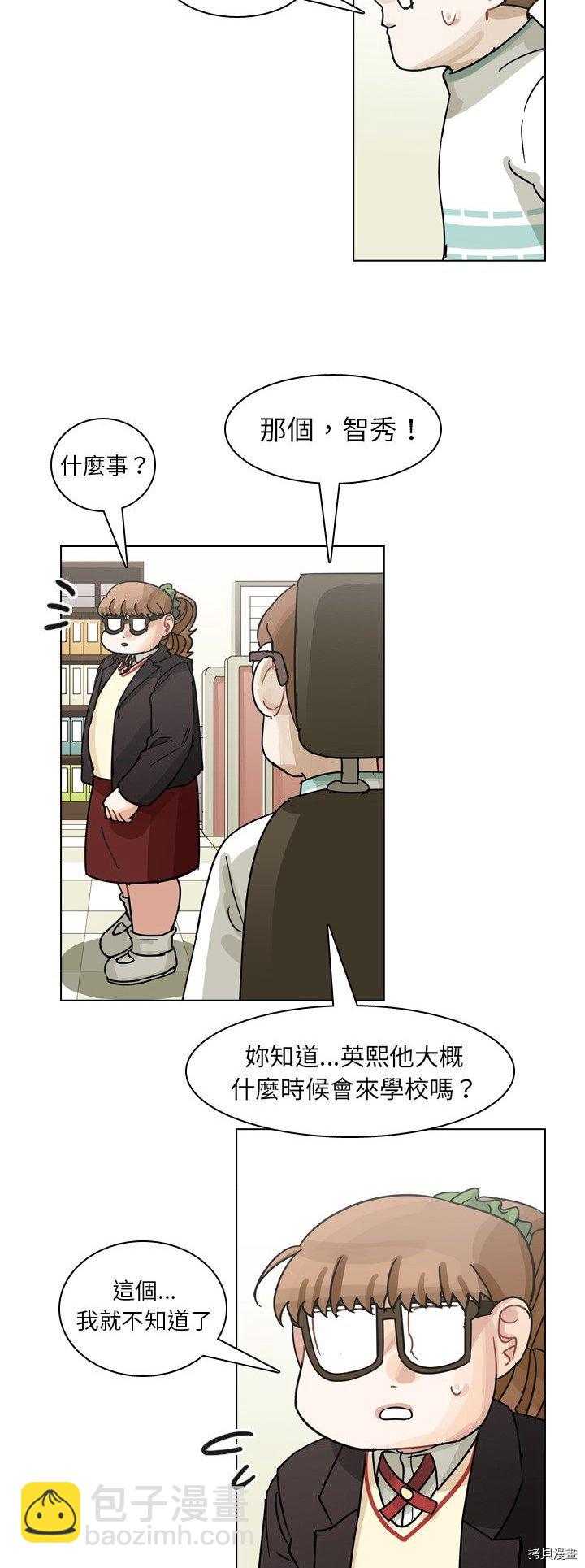《美丽无罪》第63话 第31页