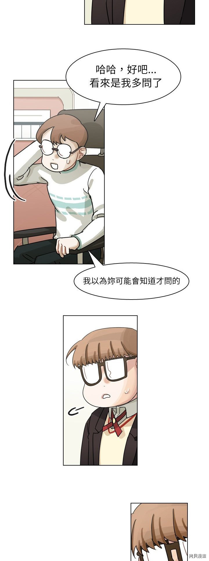 《美丽无罪》第63话 第32页