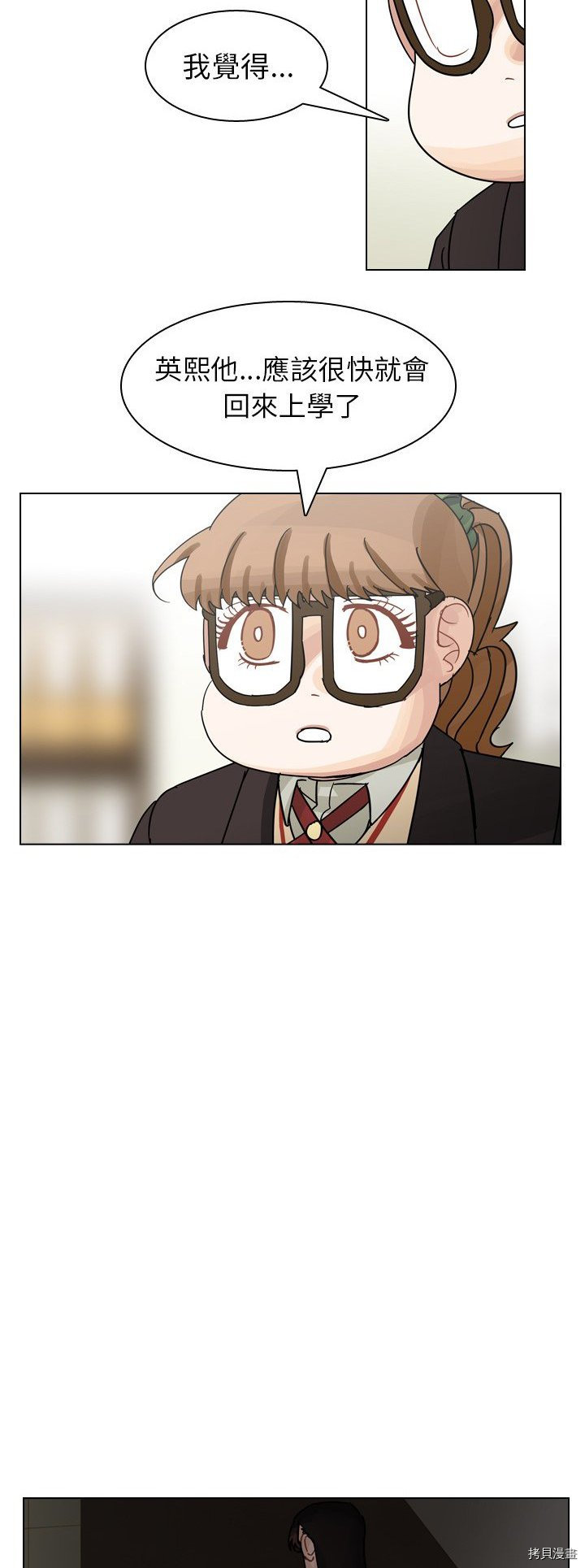 《美丽无罪》第63话 第33页