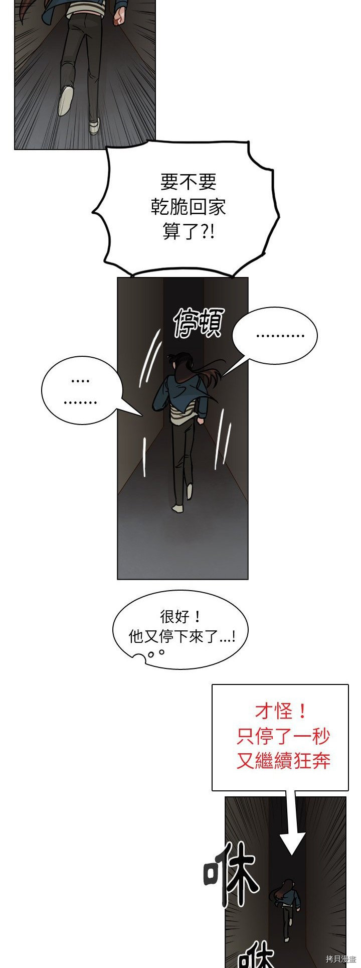 《美丽无罪》第63话 第37页