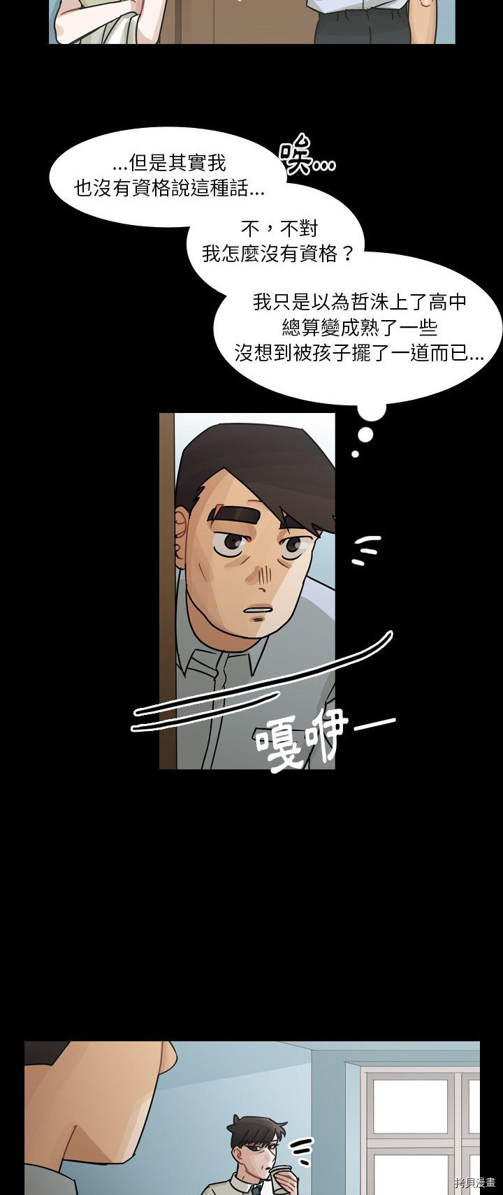 《美丽无罪》第63话 第3页