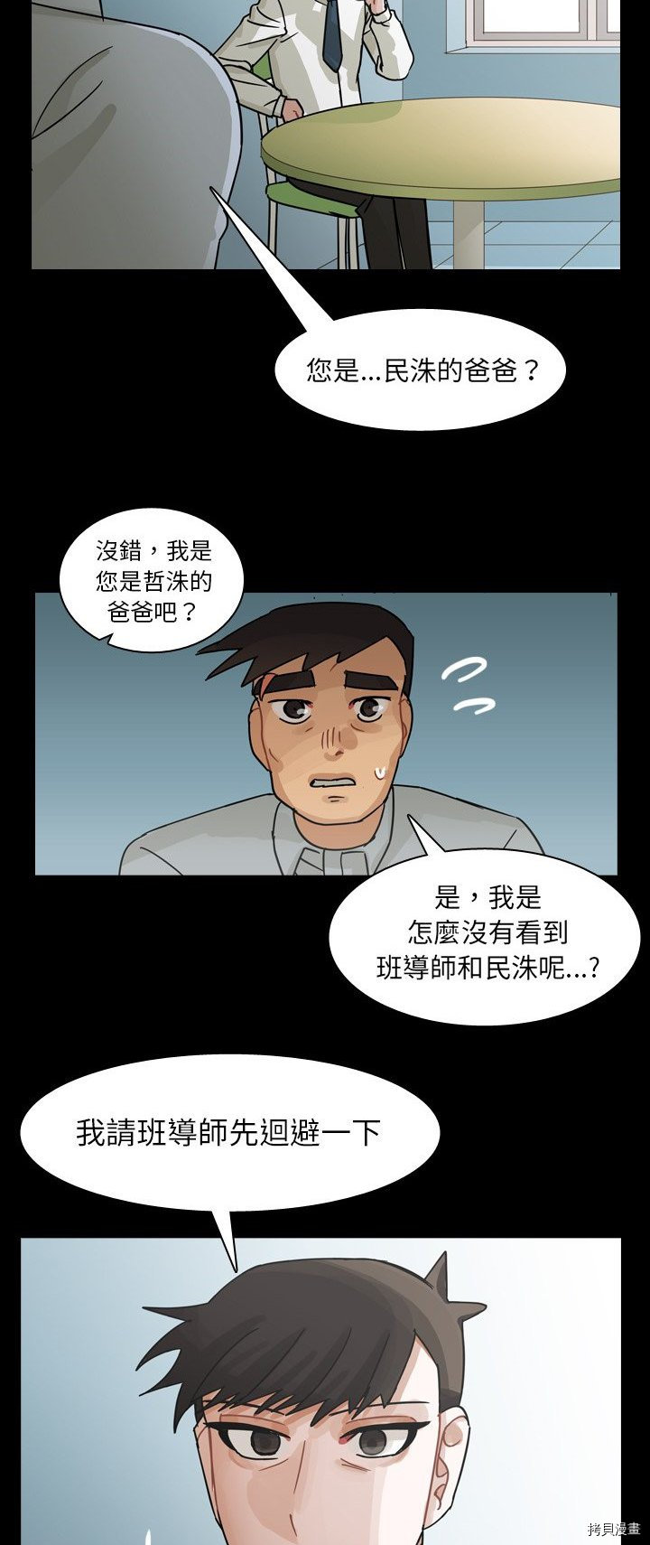 《美丽无罪》第63话 第4页