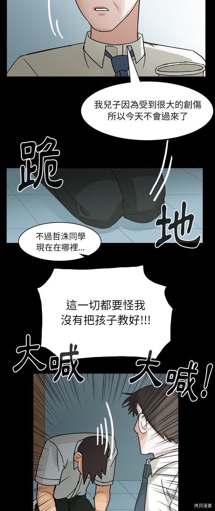《美丽无罪》第63话 第5页