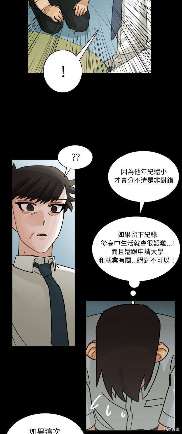 《美丽无罪》第63话 第6页
