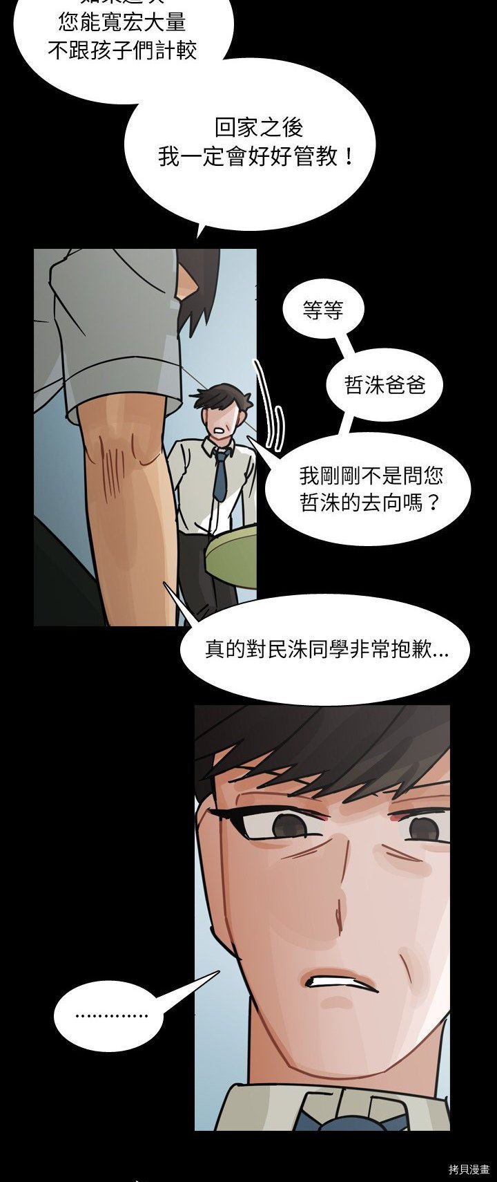《美丽无罪》第63话 第7页