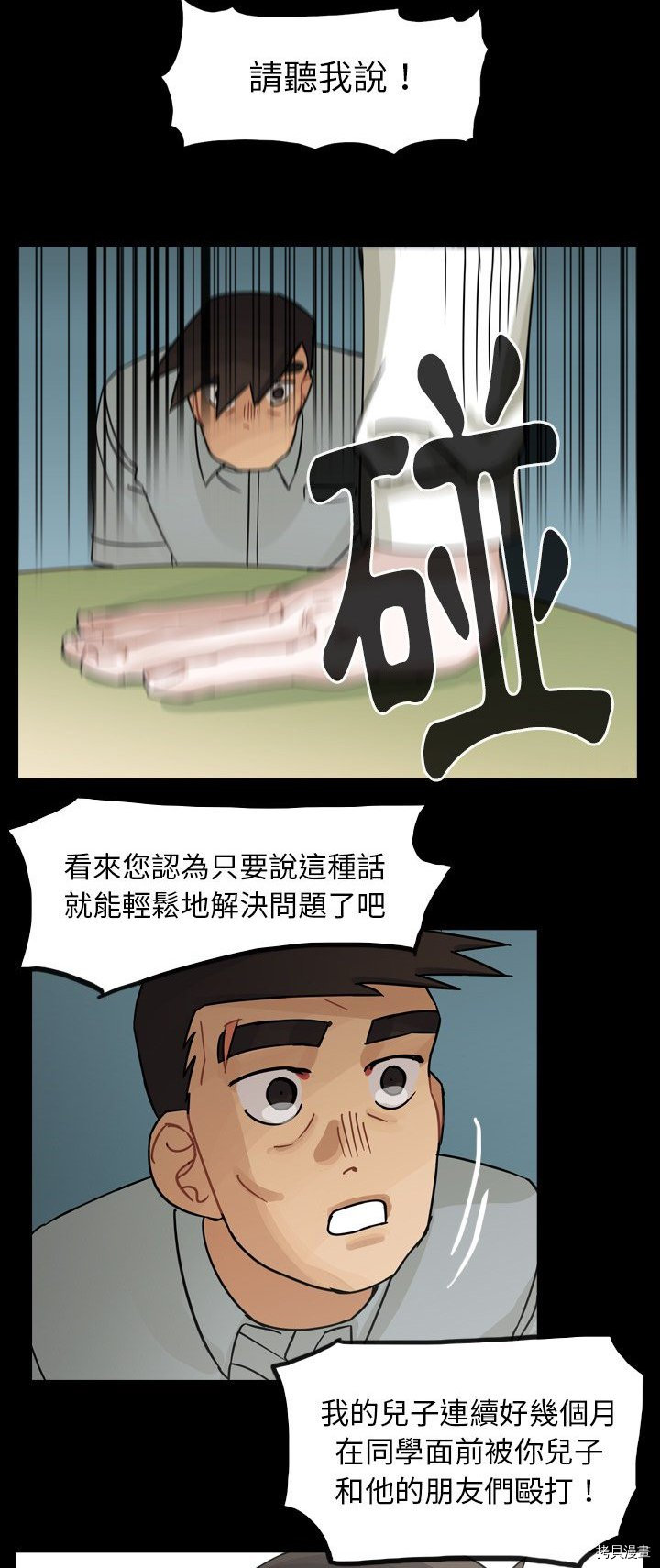 《美丽无罪》第63话 第8页