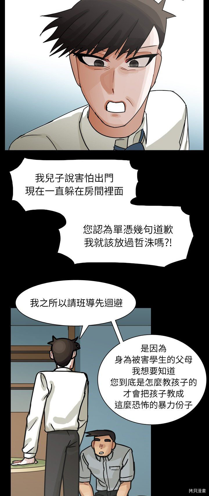 《美丽无罪》第63话 第9页