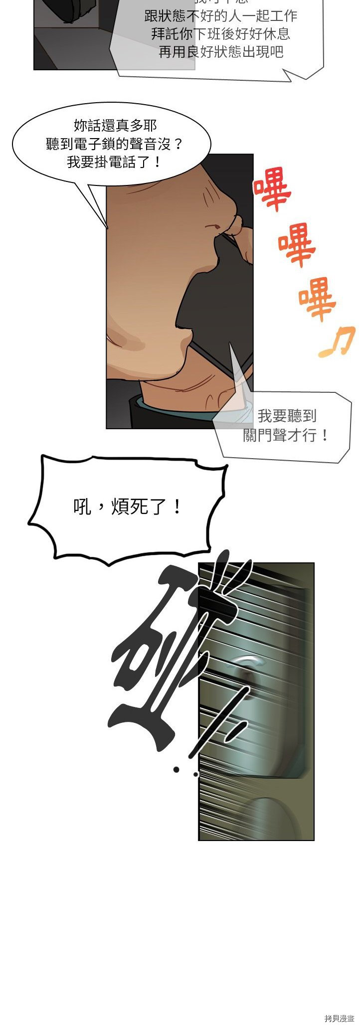 《美丽无罪》第66话 第10页