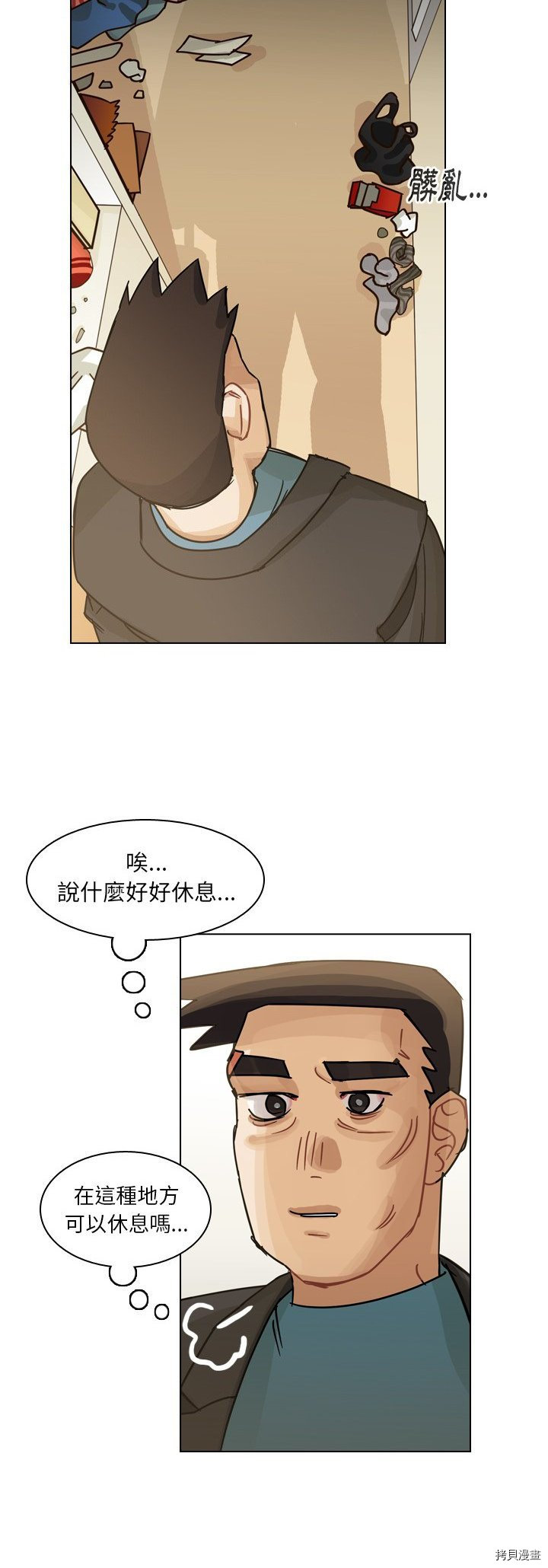 《美丽无罪》第66话 第12页