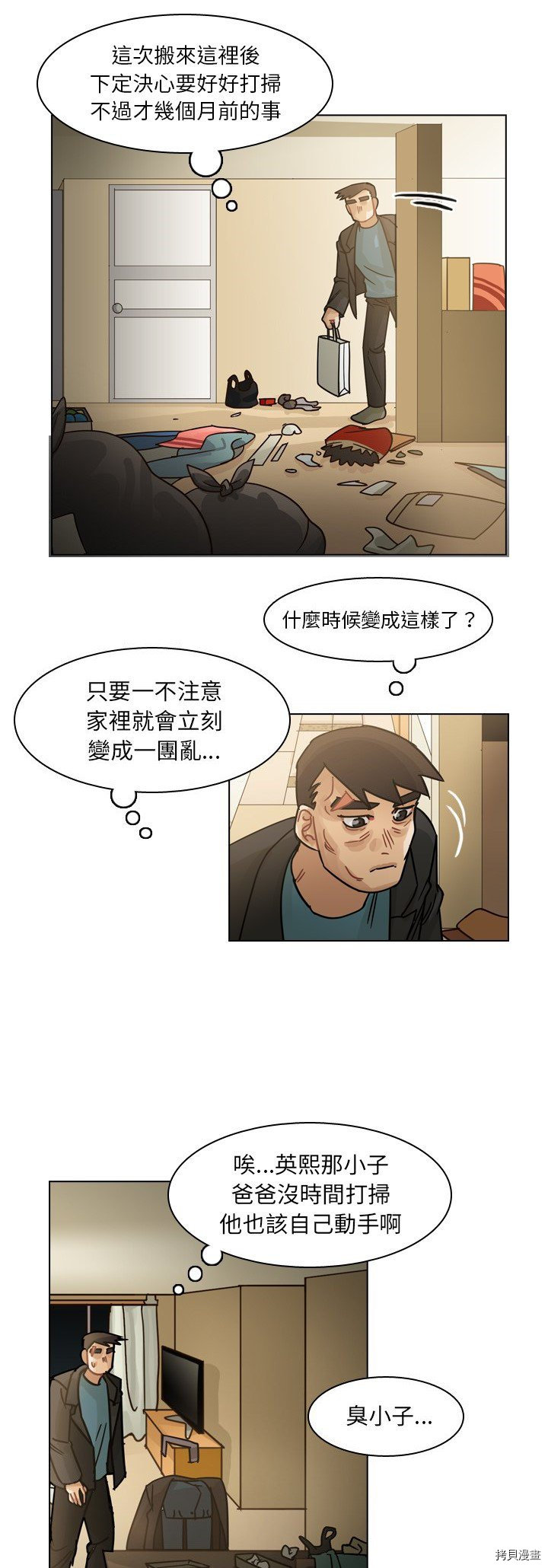 《美丽无罪》第66话 第13页