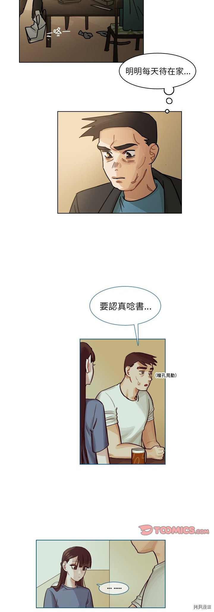 《美丽无罪》第66话 第14页