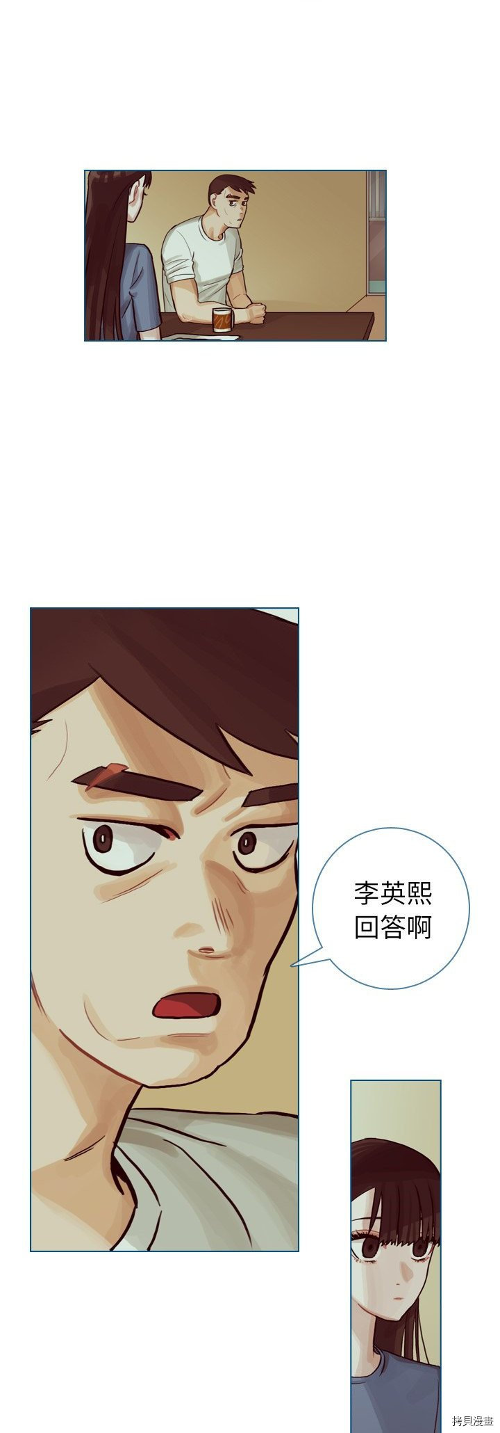 《美丽无罪》第66话 第15页