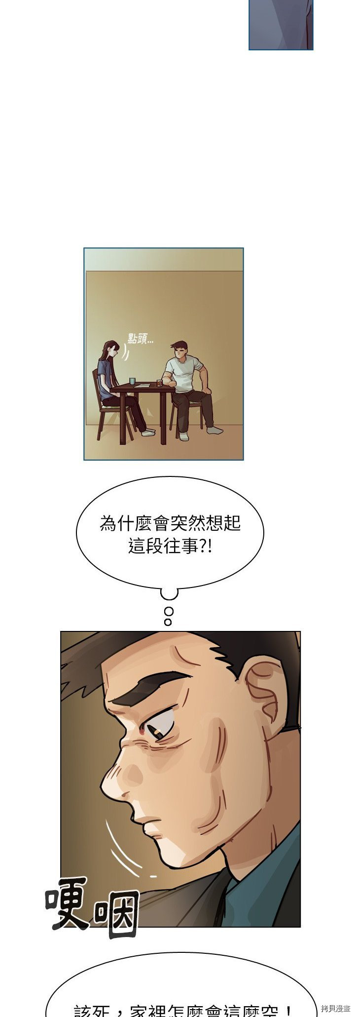 《美丽无罪》第66话 第16页