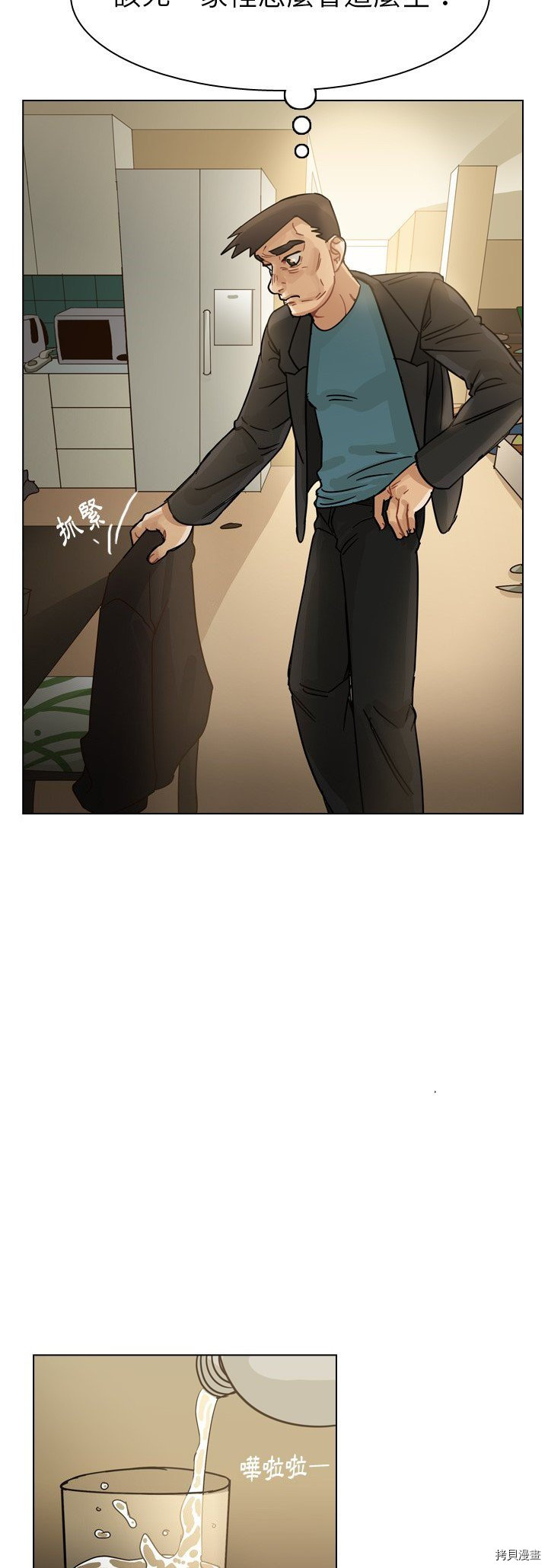 《美丽无罪》第66话 第17页