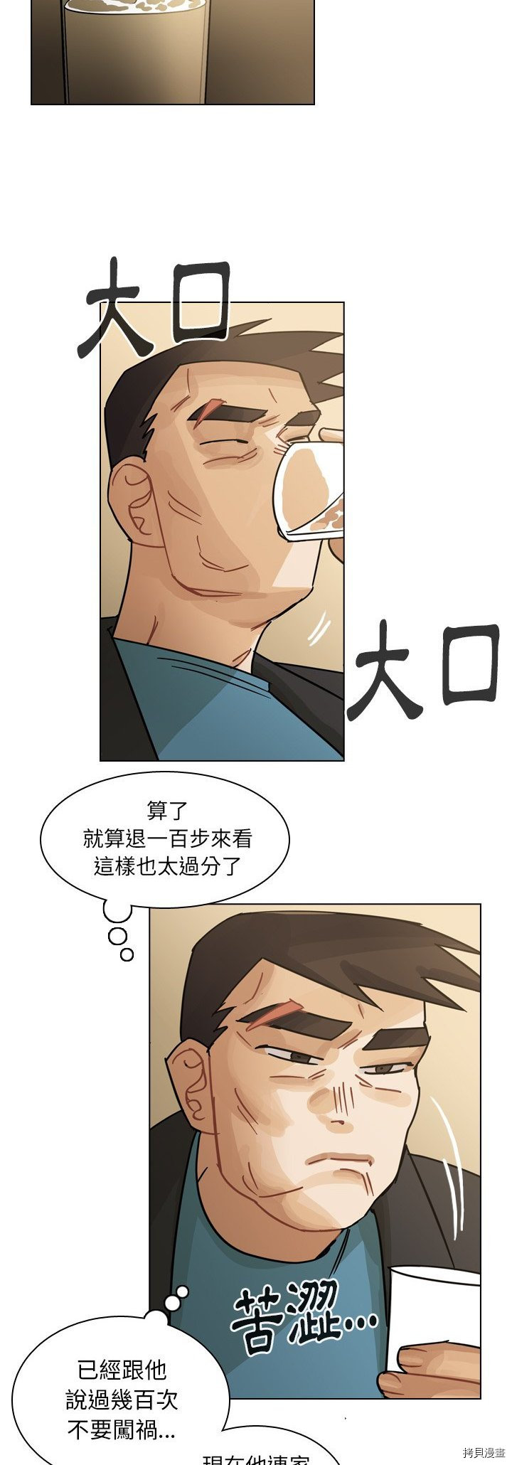 《美丽无罪》第66话 第18页