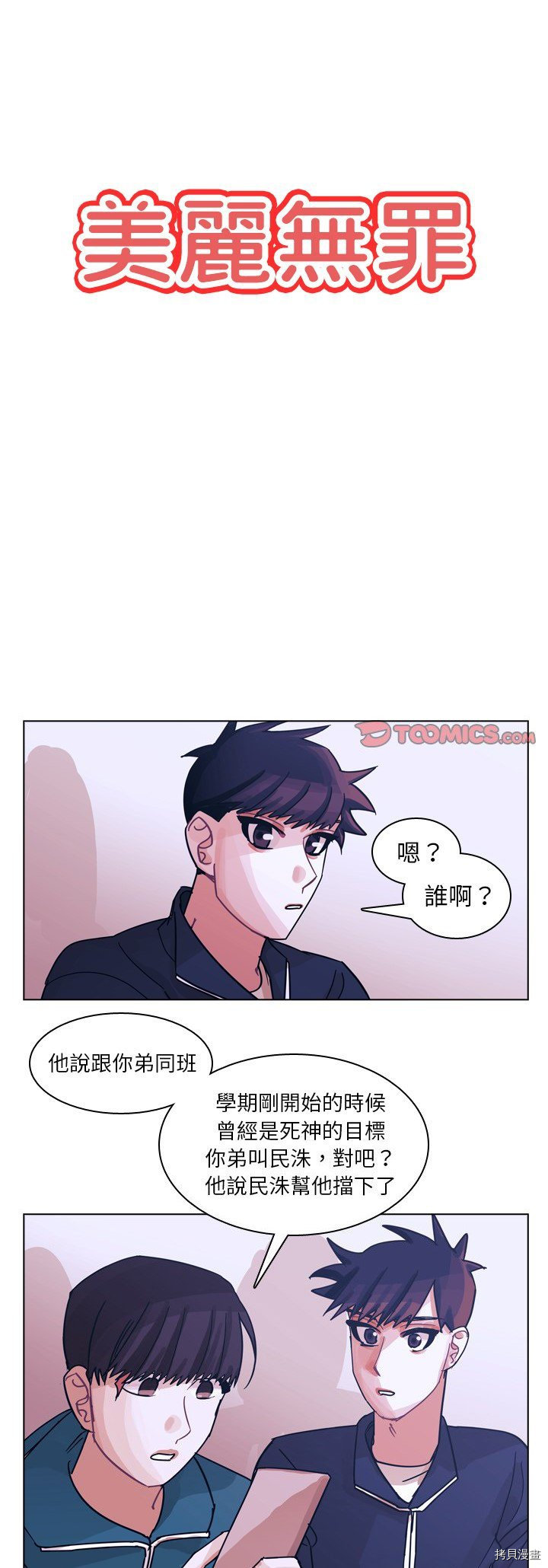 《美丽无罪》第66话 第1页