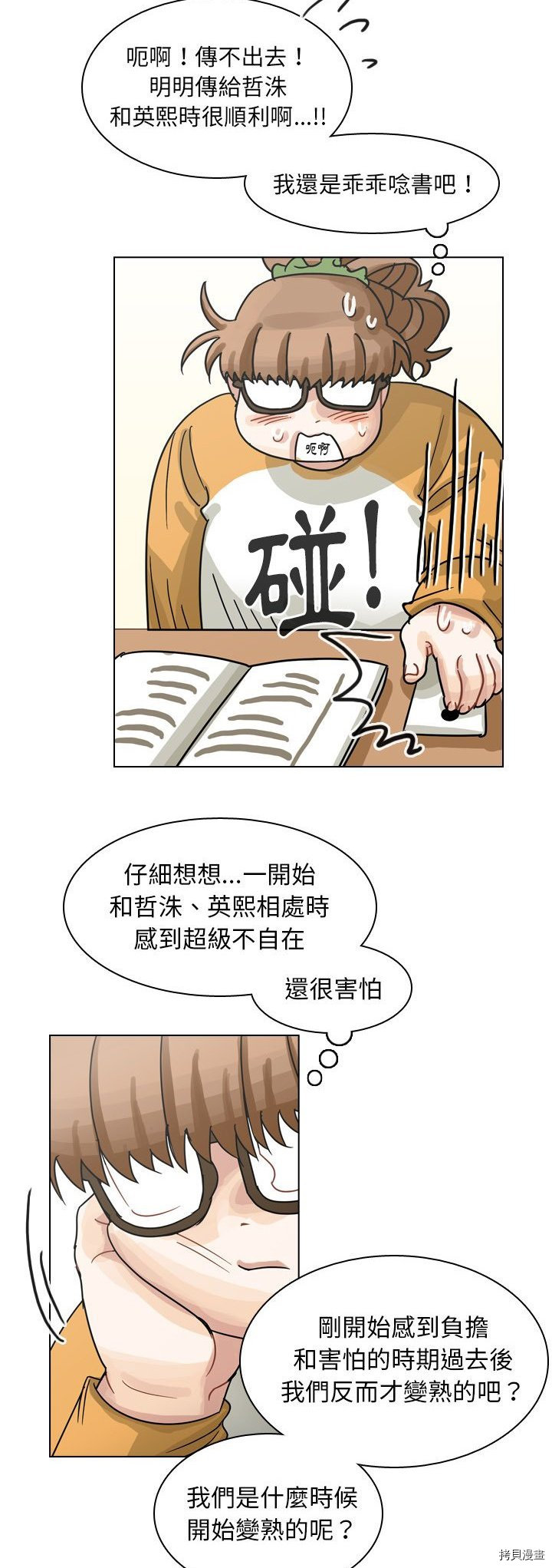 《美丽无罪》第66话 第22页