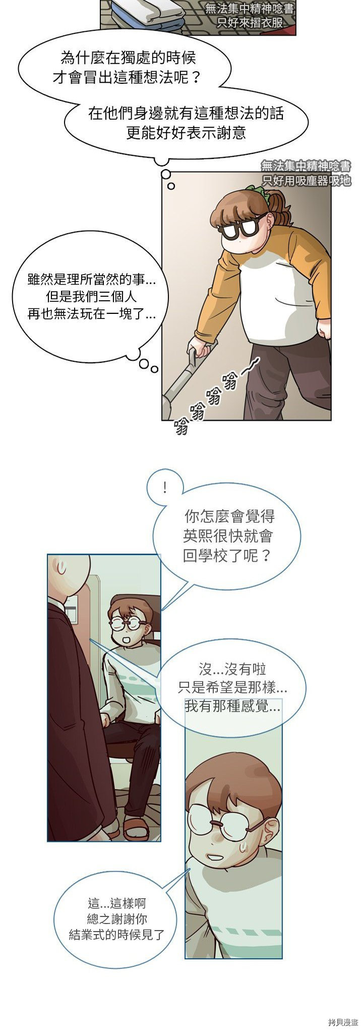 《美丽无罪》第66话 第25页