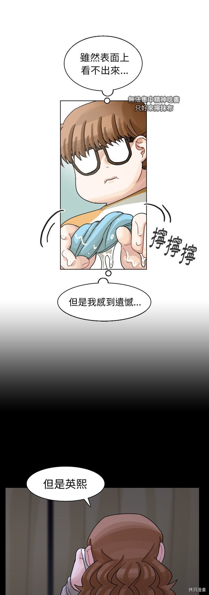 《美丽无罪》第66话 第26页
