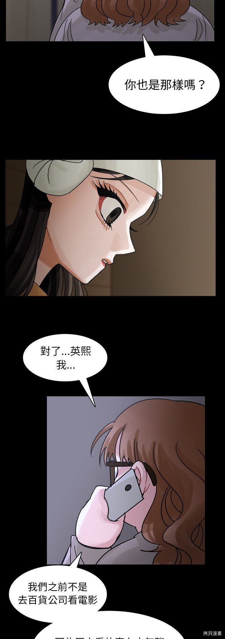 《美丽无罪》第66话 第27页