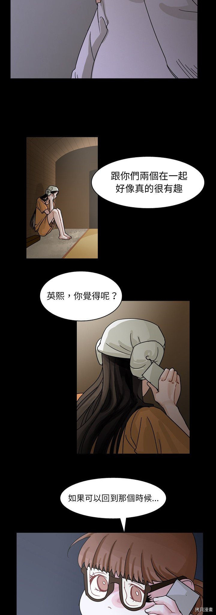 《美丽无罪》第66话 第29页