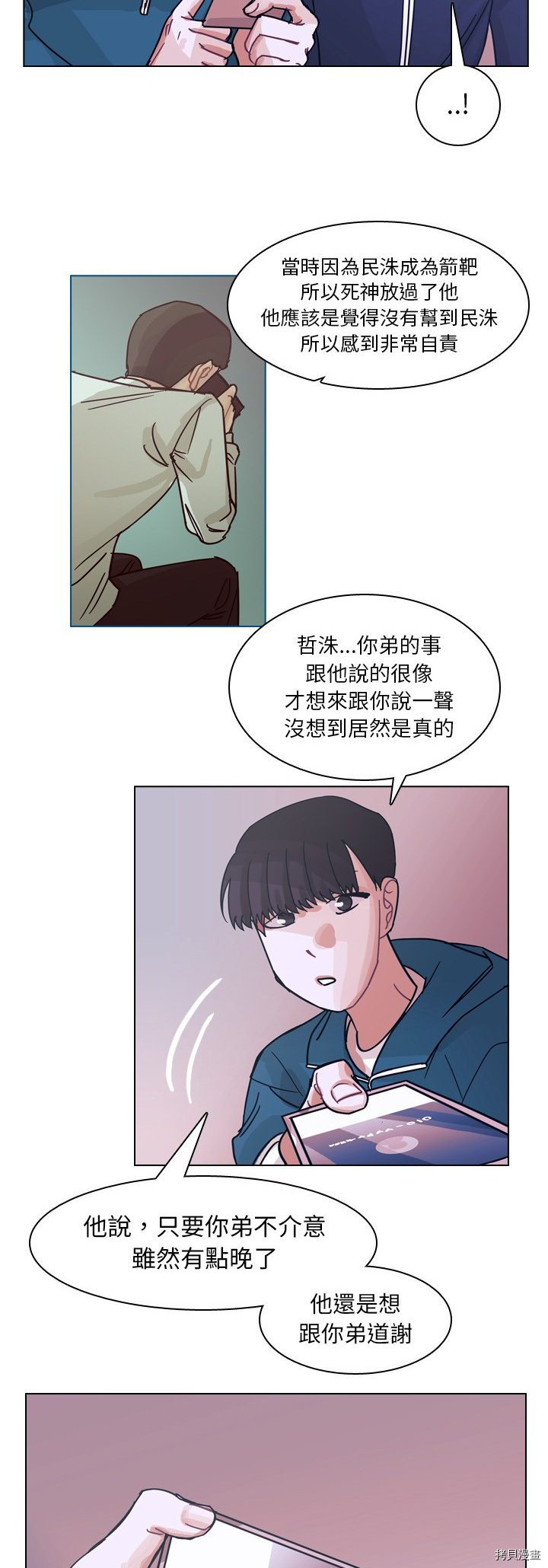 《美丽无罪》第66话 第2页
