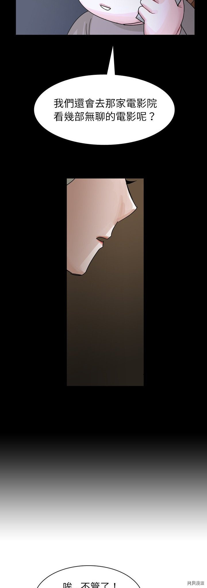 《美丽无罪》第66话 第30页