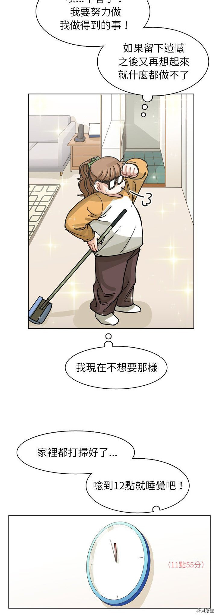 《美丽无罪》第66话 第31页