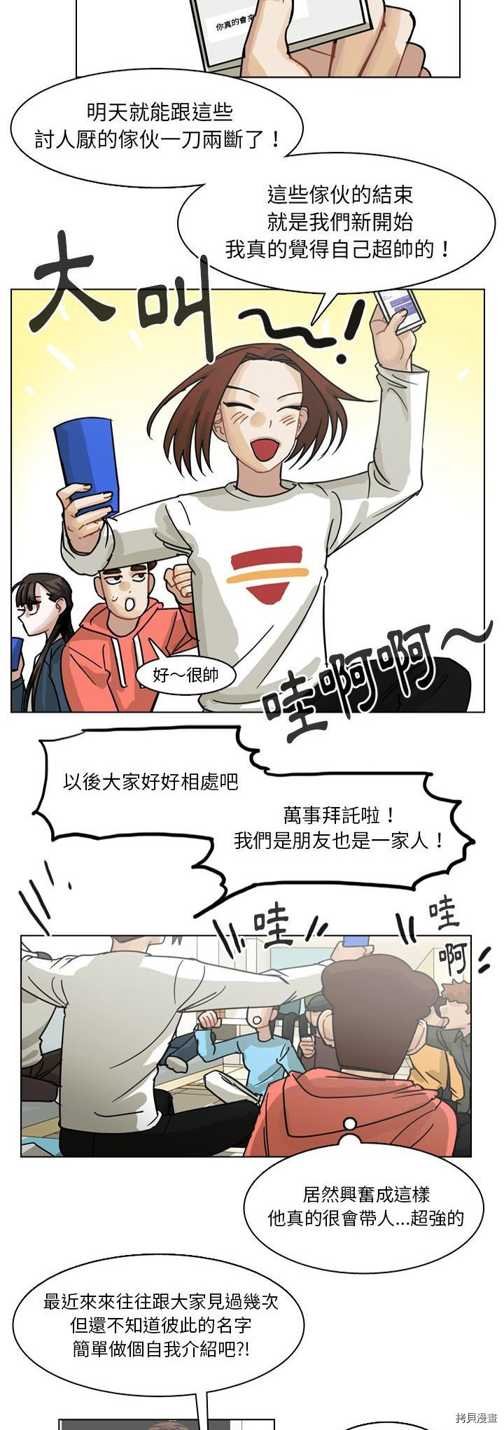 《美丽无罪》第66话 第33页
