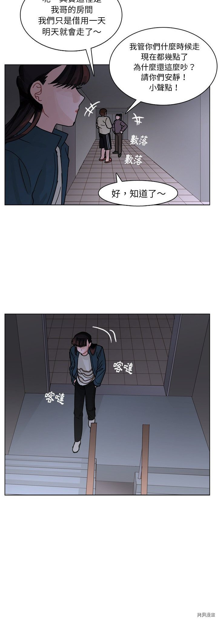 《美丽无罪》第66话 第35页