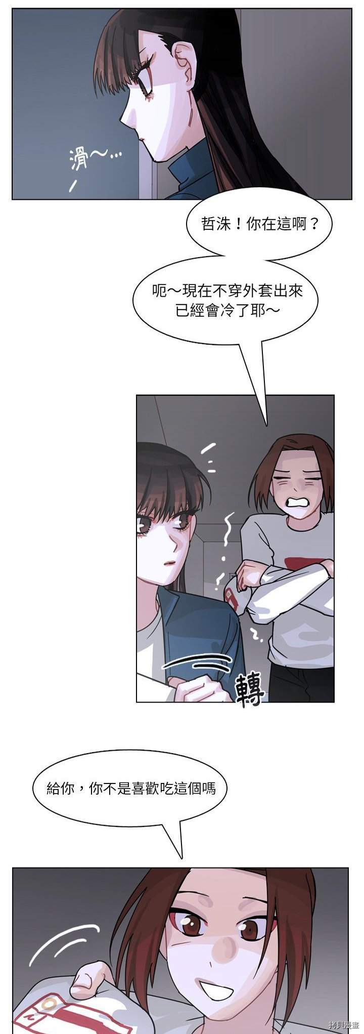 《美丽无罪》第66话 第37页