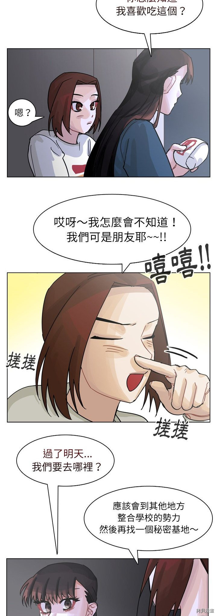《美丽无罪》第66话 第39页