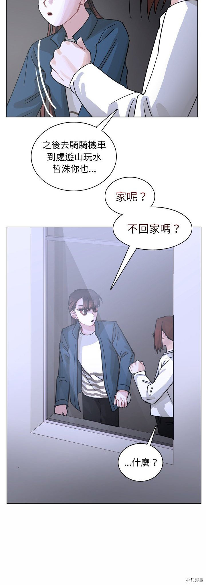 《美丽无罪》第66话 第40页
