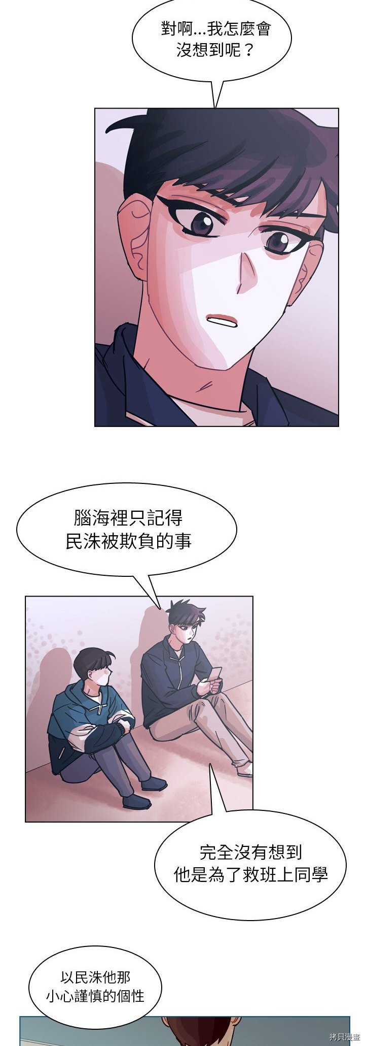 《美丽无罪》第66话 第4页