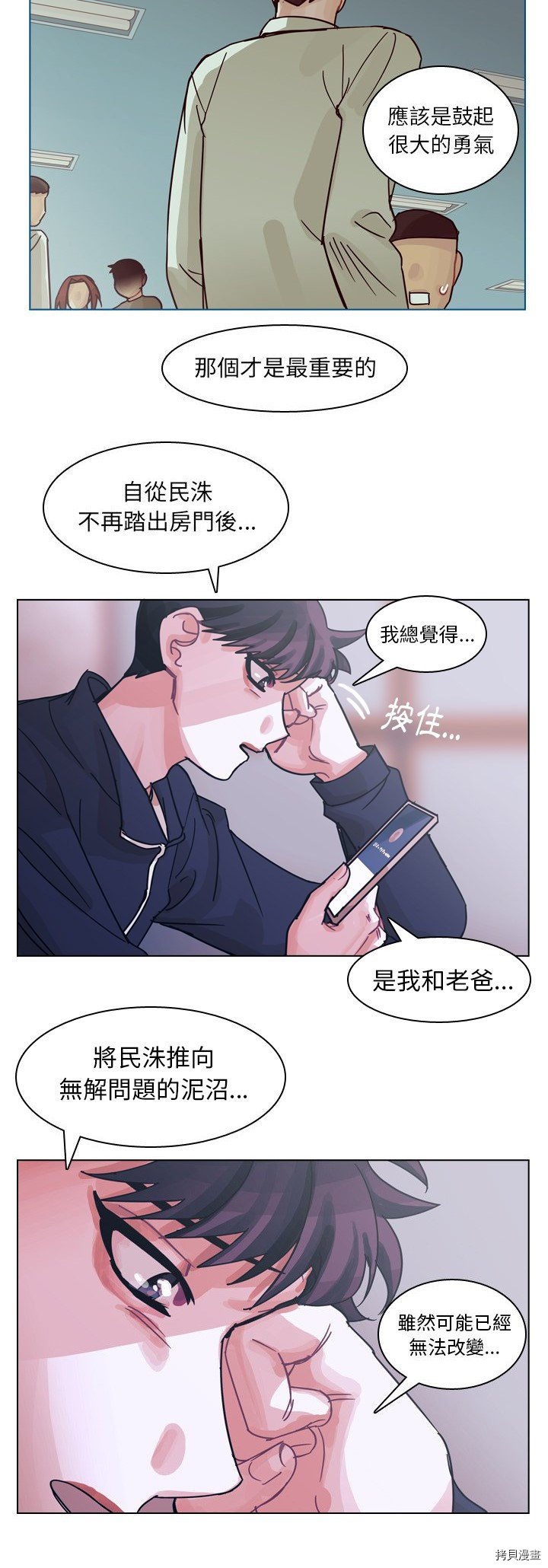 《美丽无罪》第66话 第5页