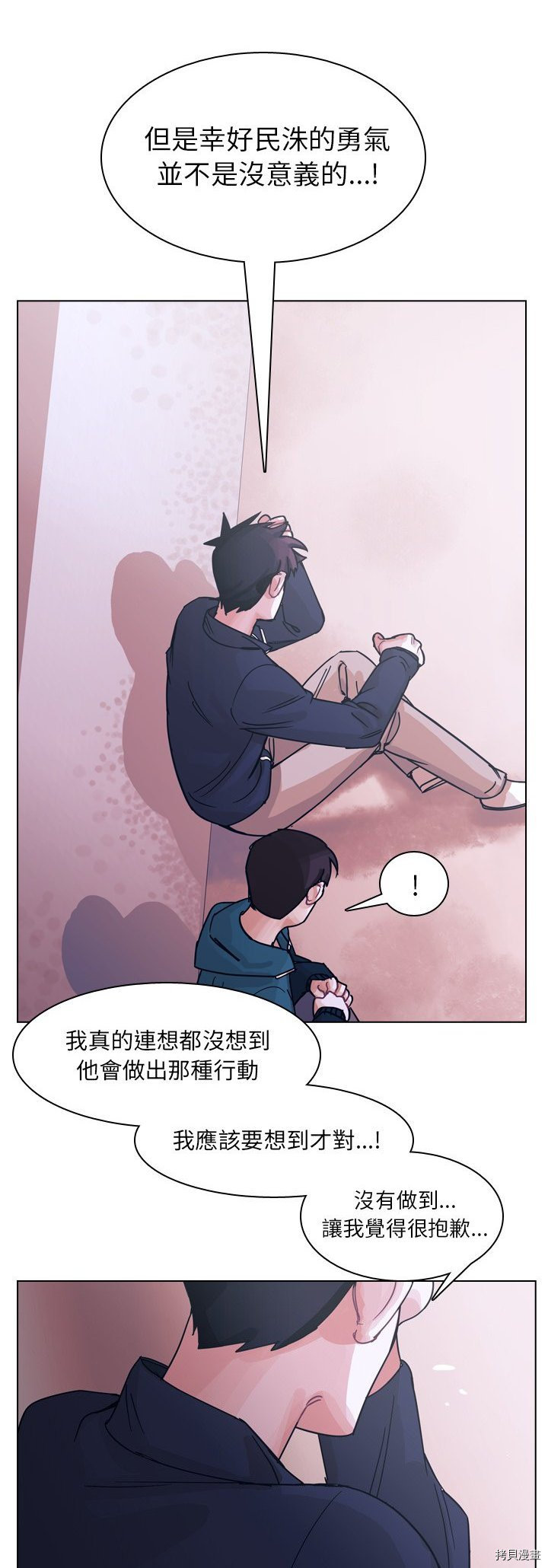 《美丽无罪》第66话 第6页