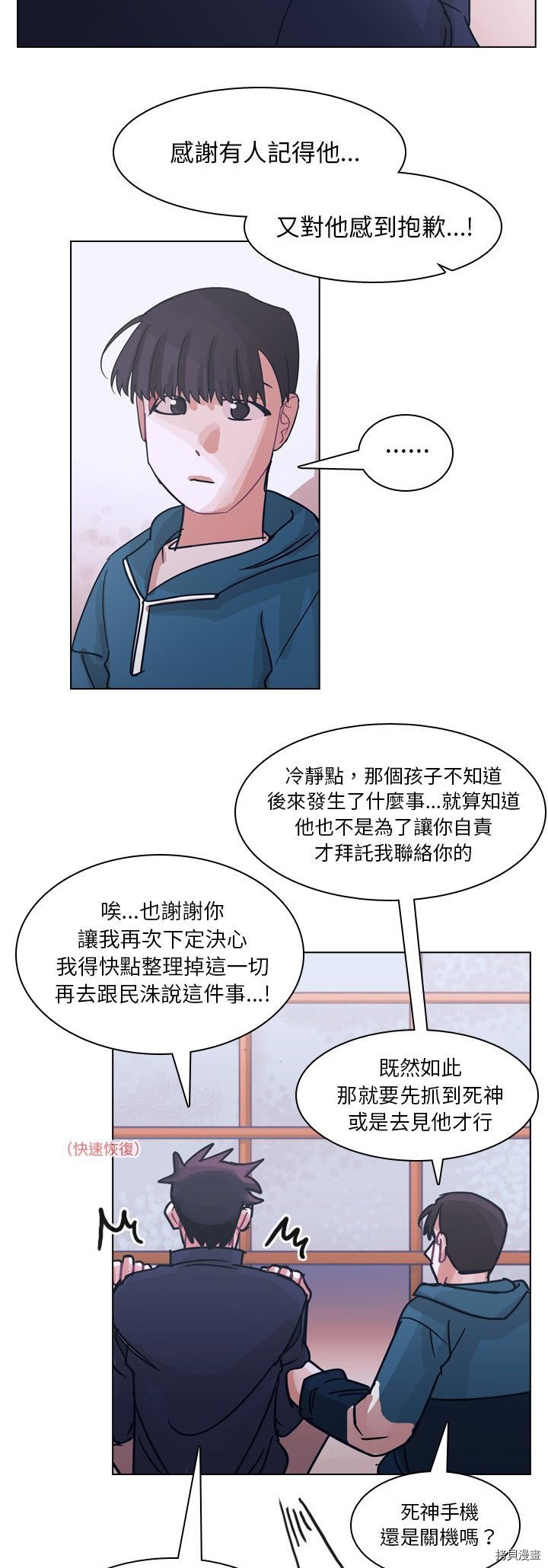 《美丽无罪》第66话 第7页