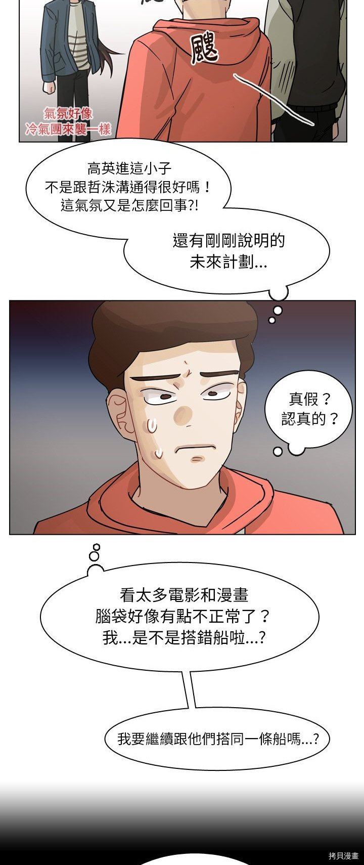 《美丽无罪》第65话 第10页