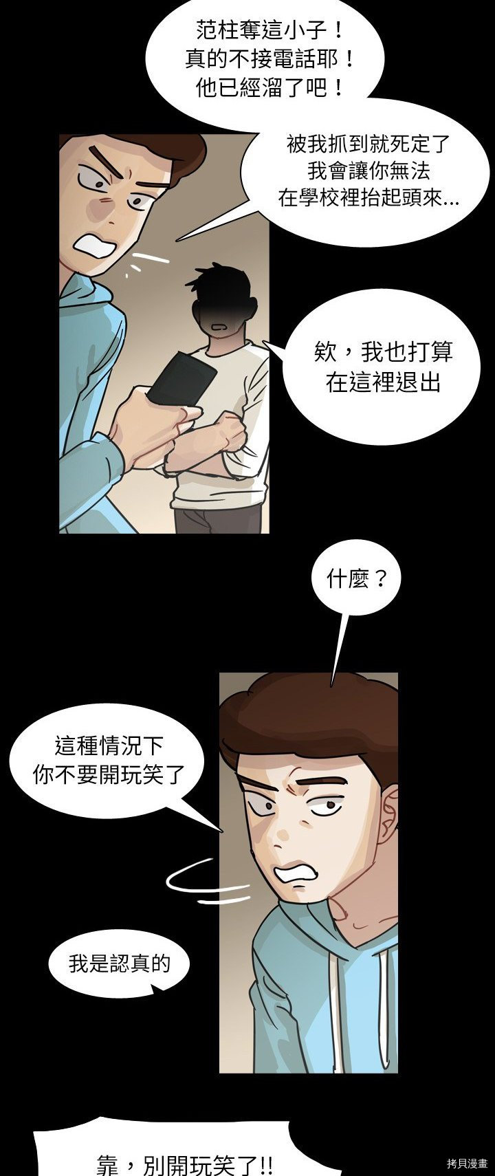 《美丽无罪》第65话 第11页