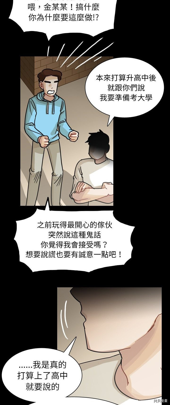 《美丽无罪》第65话 第12页