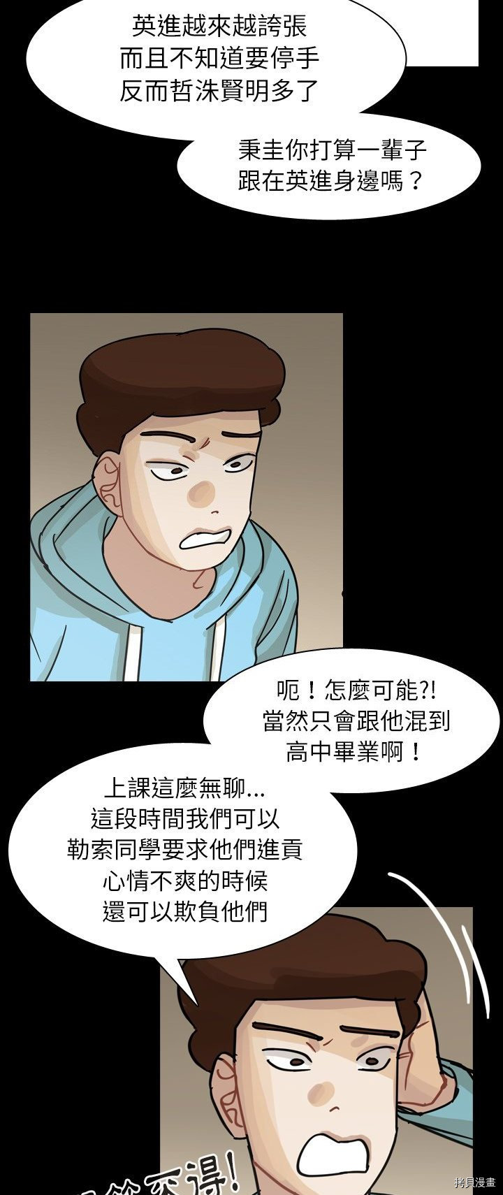 《美丽无罪》第65话 第13页